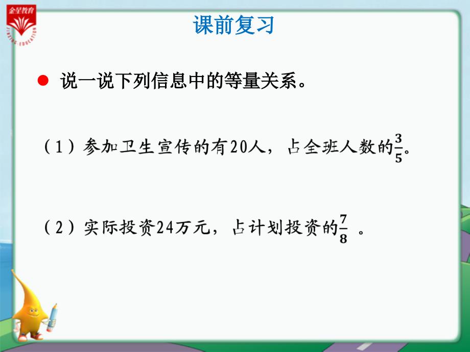 2-3《分数混合运算（三）》教学PP_第3页