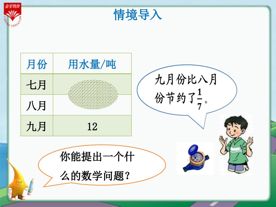 2-3《分数混合运算（三）》教学PP_第4页