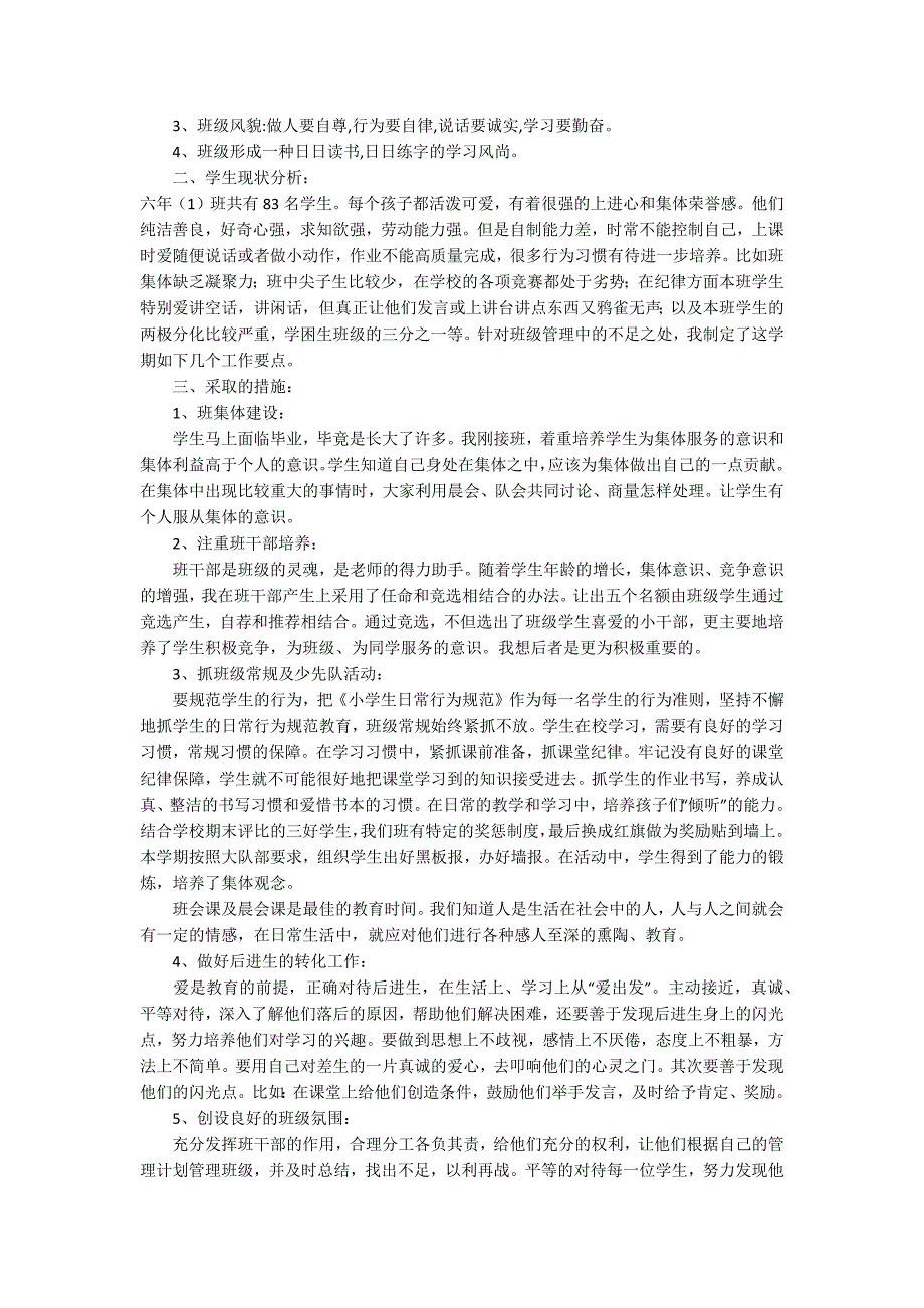 【热门】班主任学期工作计划范文汇编9篇_第5页