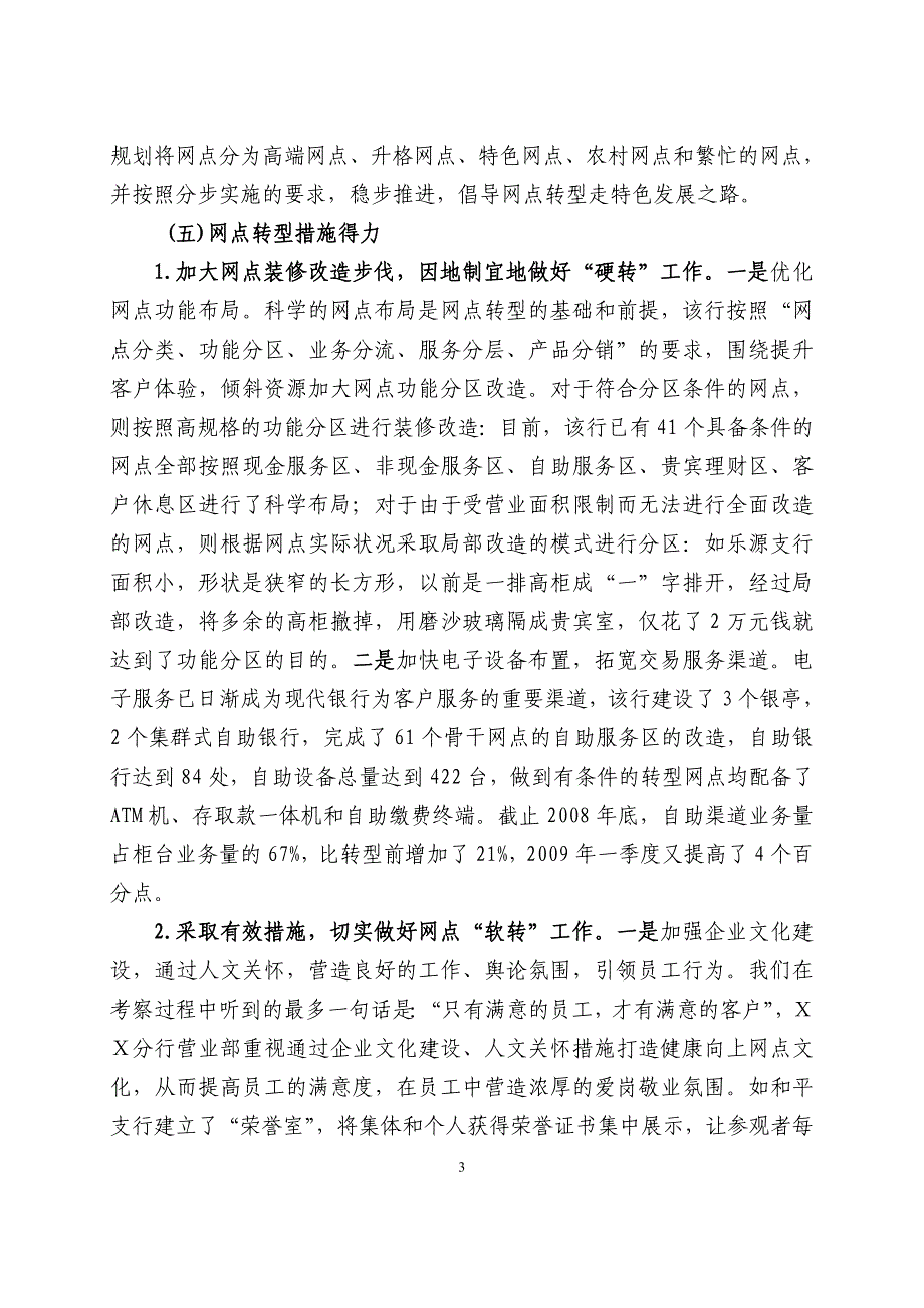 赴银行分行营业部学习考察报告_第3页