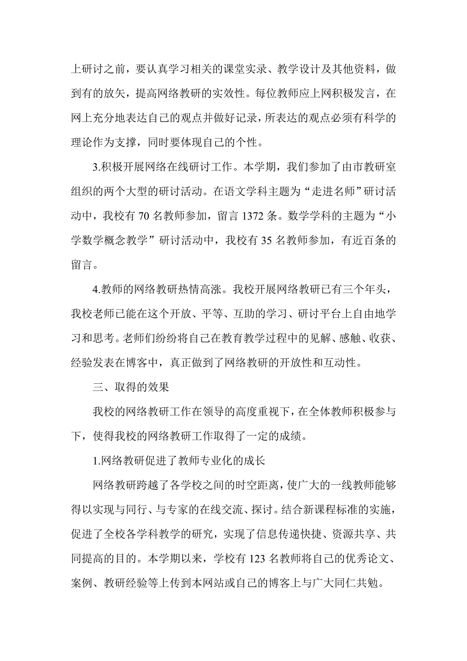 小学网络教研工作总结（）_第2页