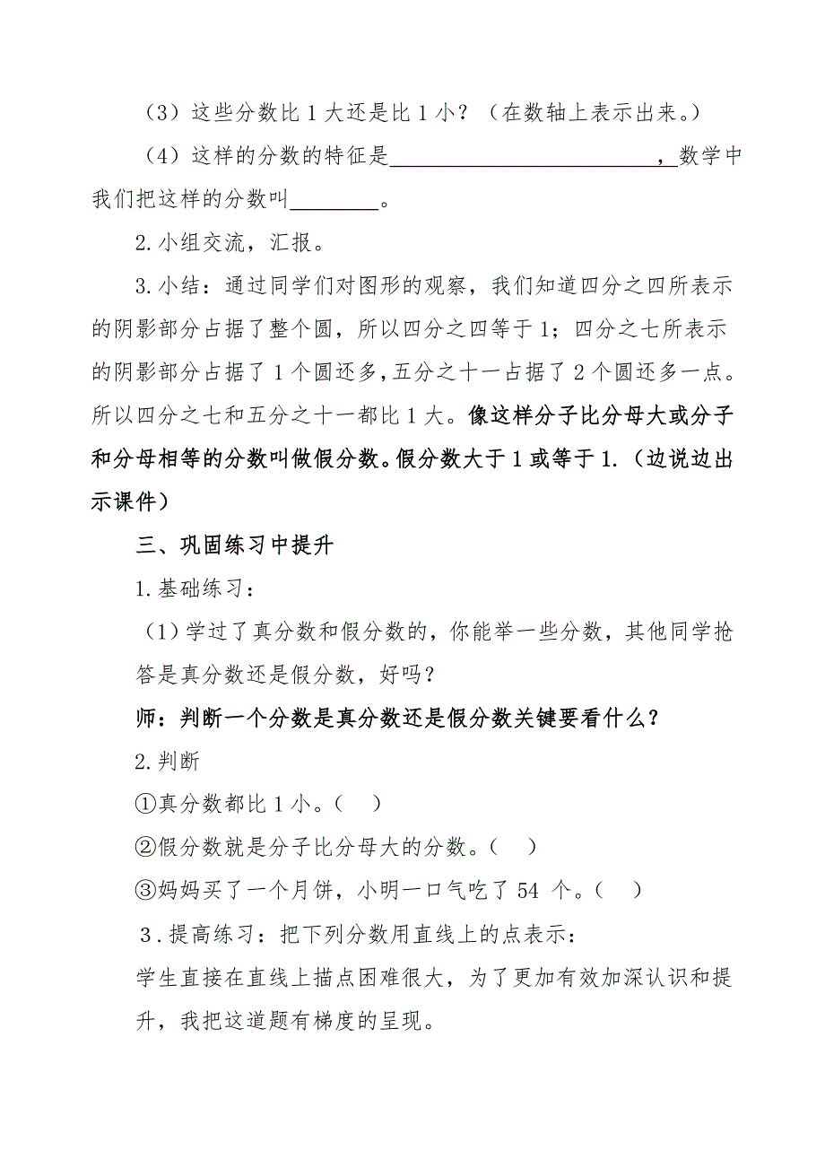 《真分数和假分数》道外区2010继任市骨干教师陈莹莹_第3页