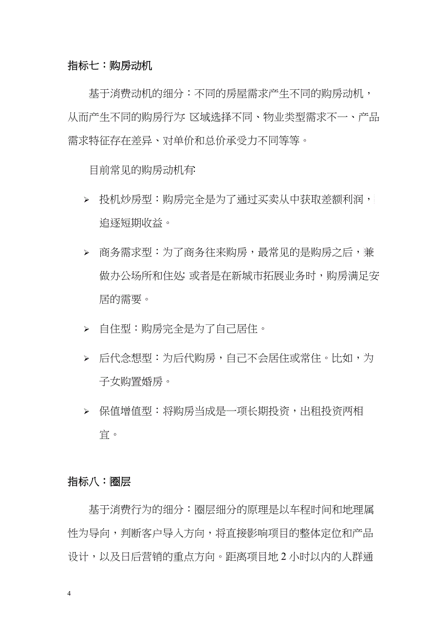 易居房地产客户细分方法_细分客户锁定终极目标_4_第4页