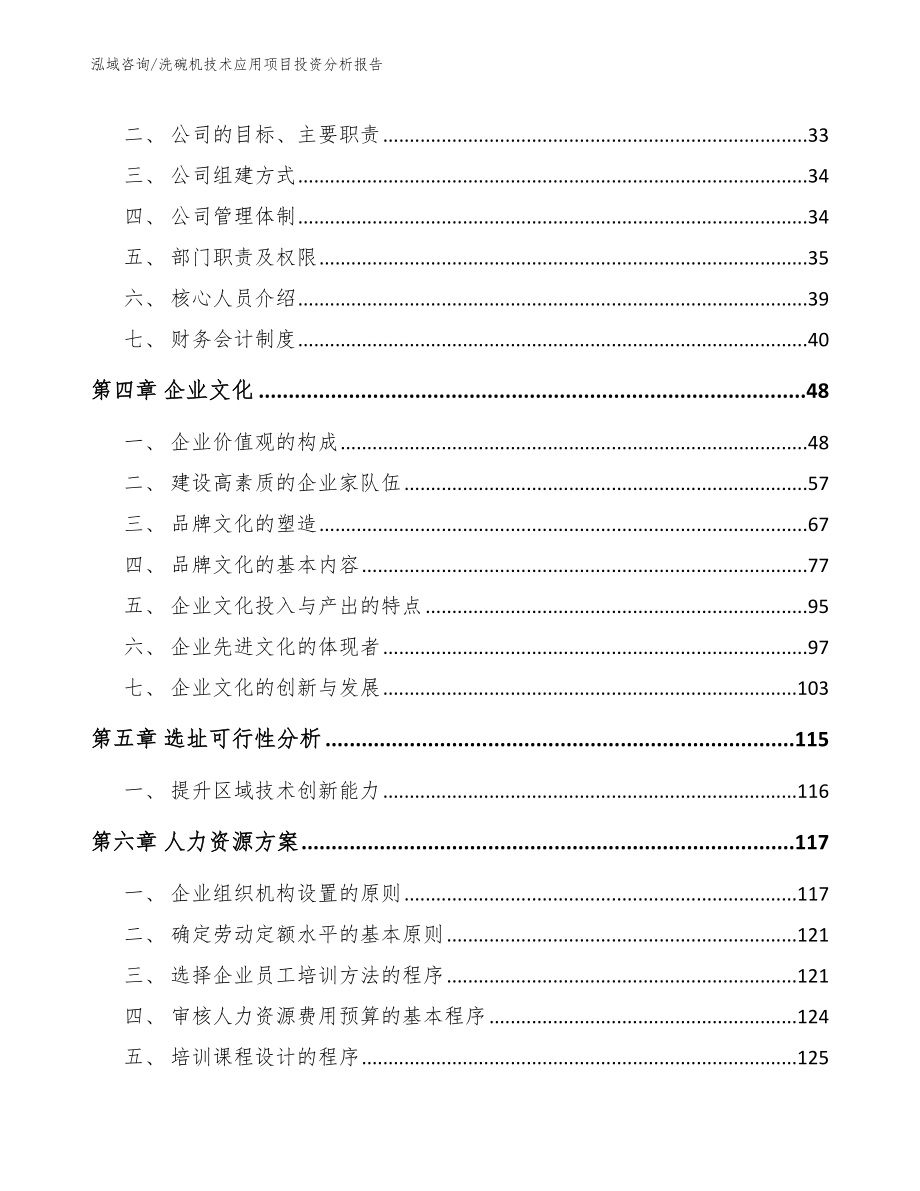 洗碗机技术应用项目投资分析报告参考范文_第3页