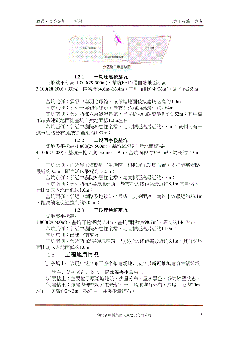 基坑土方工程施工方案(DOC 30页)_第4页