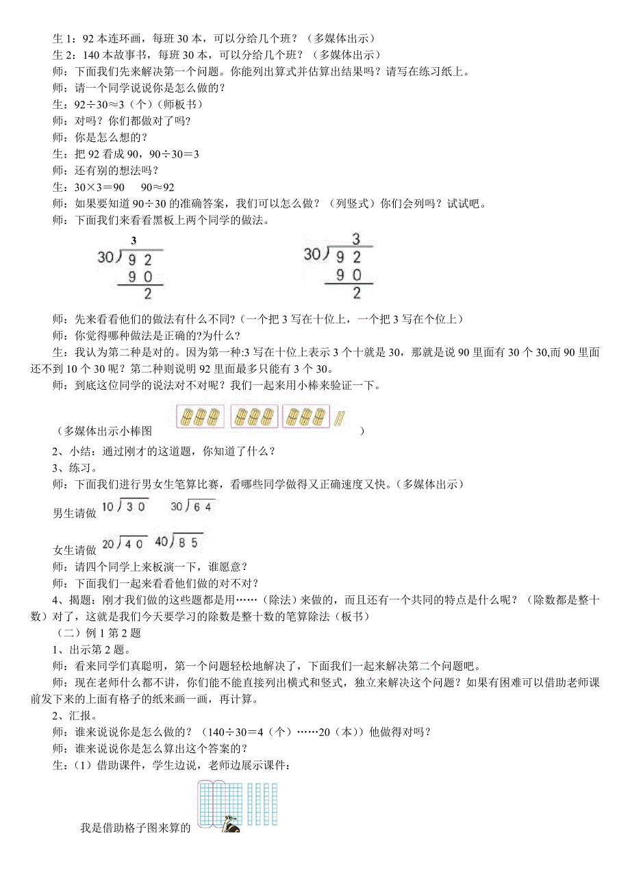 人教版小学数学四年级上册笔算除法教案_第2页