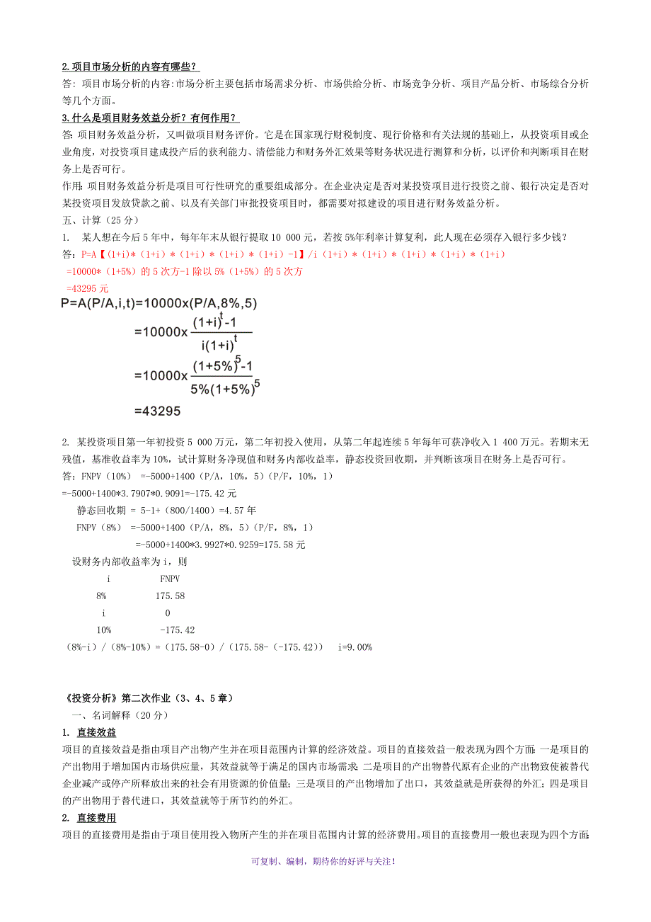 电大投资分析形成性考核册题目及答案Word版_第3页