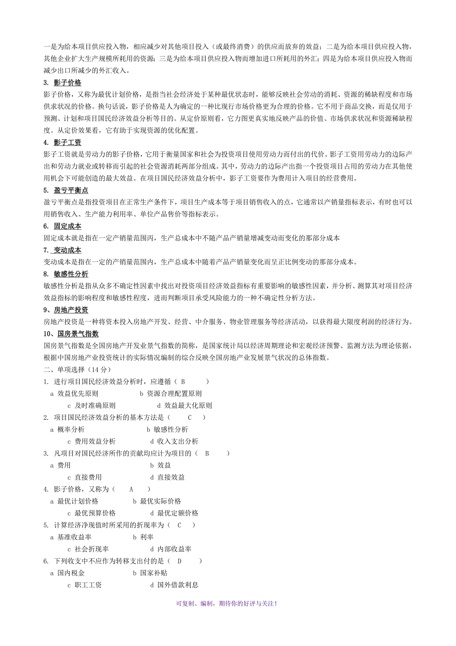 电大投资分析形成性考核册题目及答案Word版_第4页