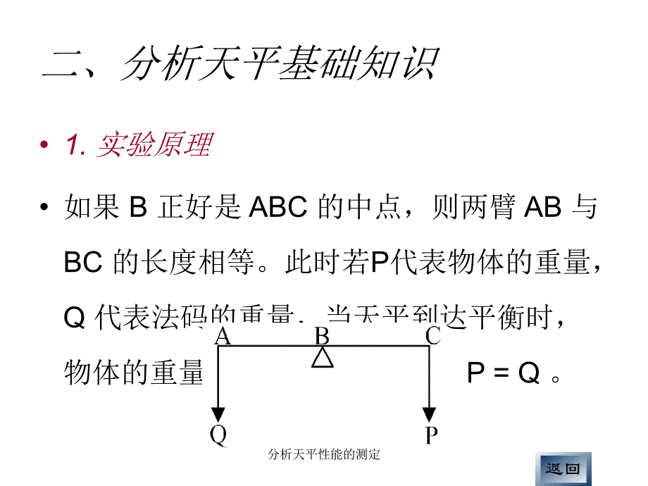 分析天平性能的测定课件_第4页