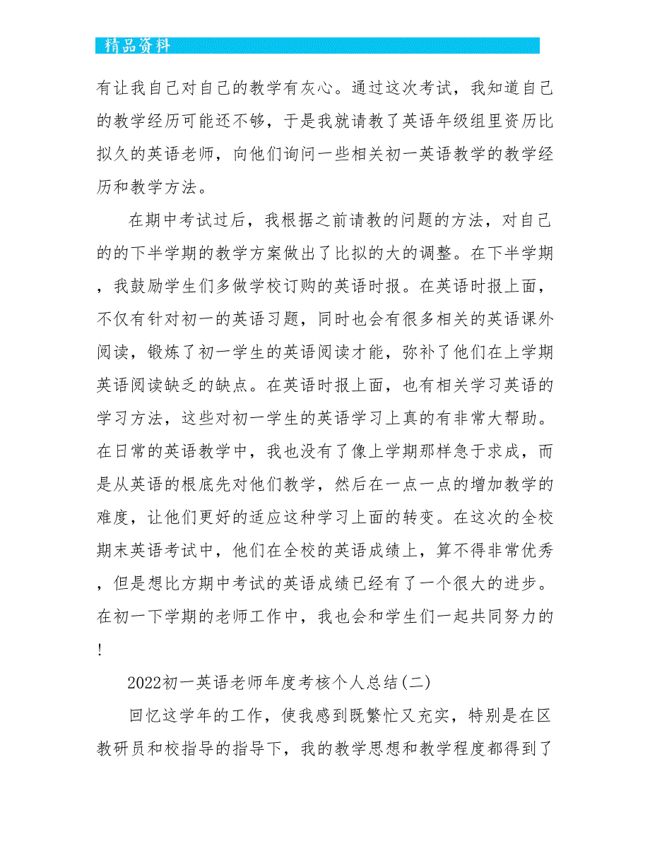 初一英语教师年度考核个人总结大全5篇_第2页