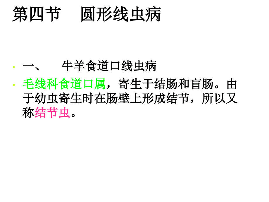 第四节圆形线虫病课件_第1页
