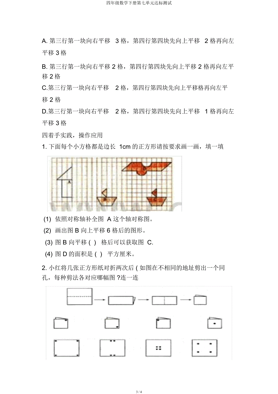 四年级数学下册第七单元达标测试.docx_第3页