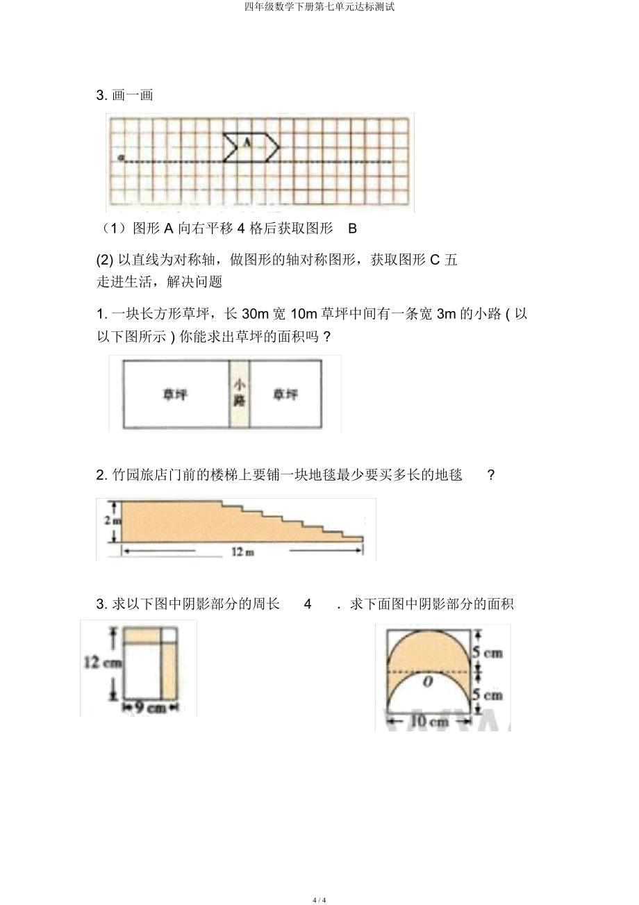 四年级数学下册第七单元达标测试.docx_第4页