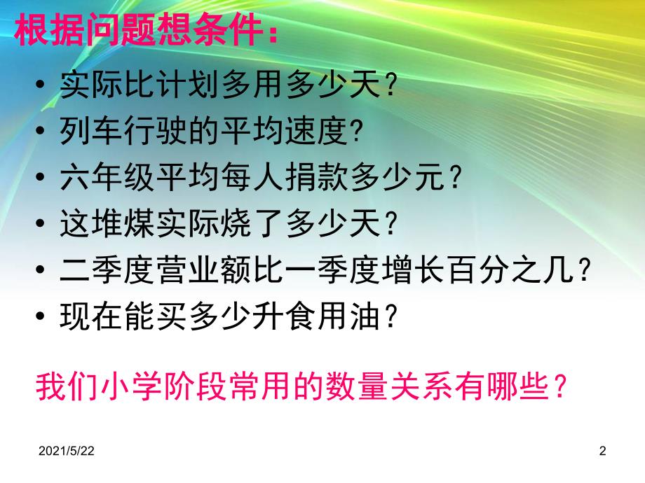 人教版六年级下册整理与复习数的运算4解决问题_第2页