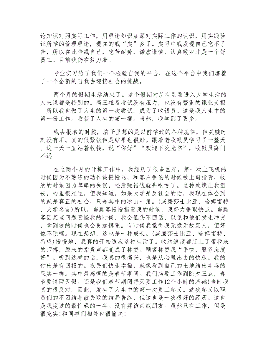 超市工作实习心得600字_第3页