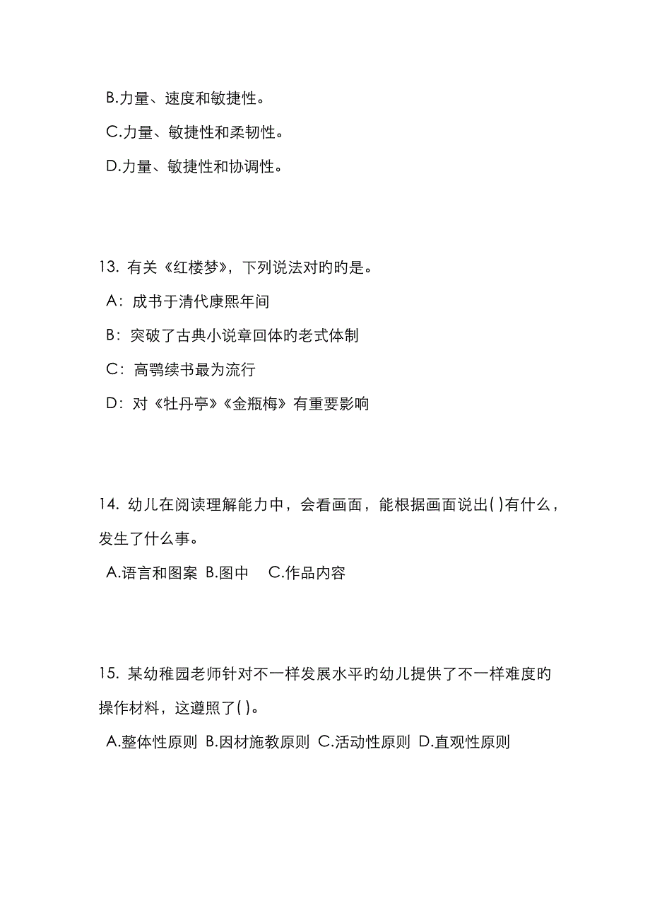 2023年江苏省上半年幼儿教师资格证综合素质考点详解教师职业道德修养考试题_第4页