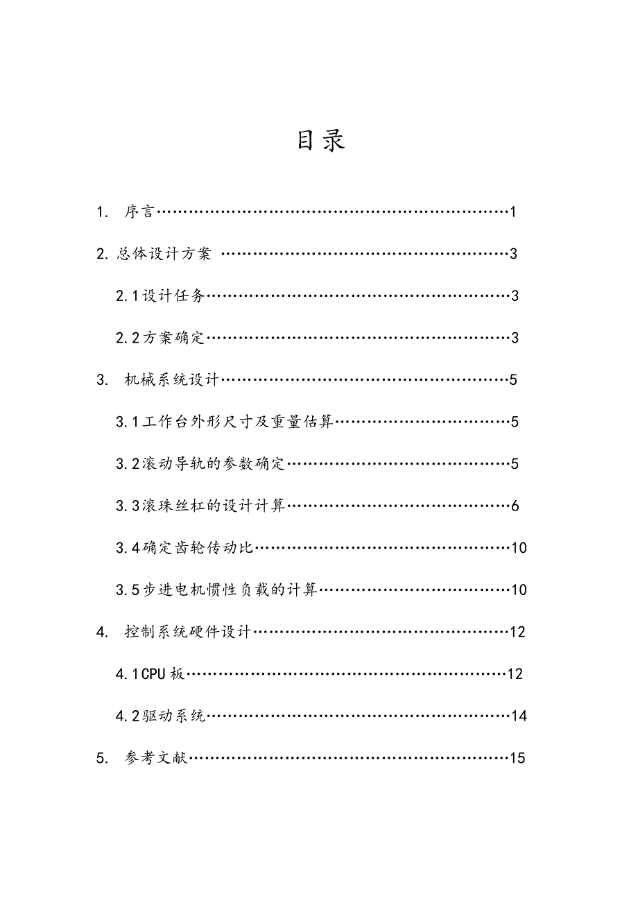 数控工作台部件课程设计.docx_第2页