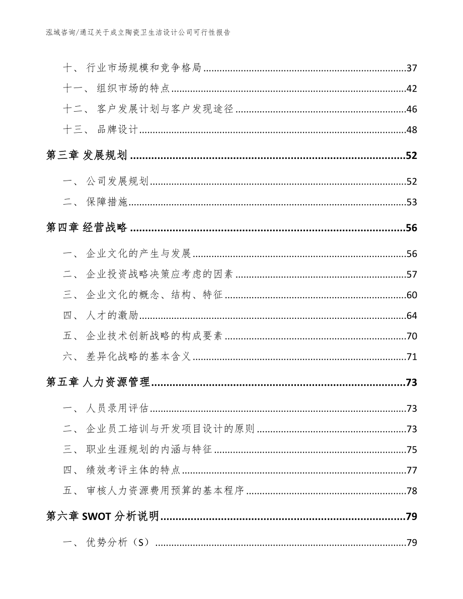 通辽关于成立陶瓷卫生洁设计公司可行性报告_第4页