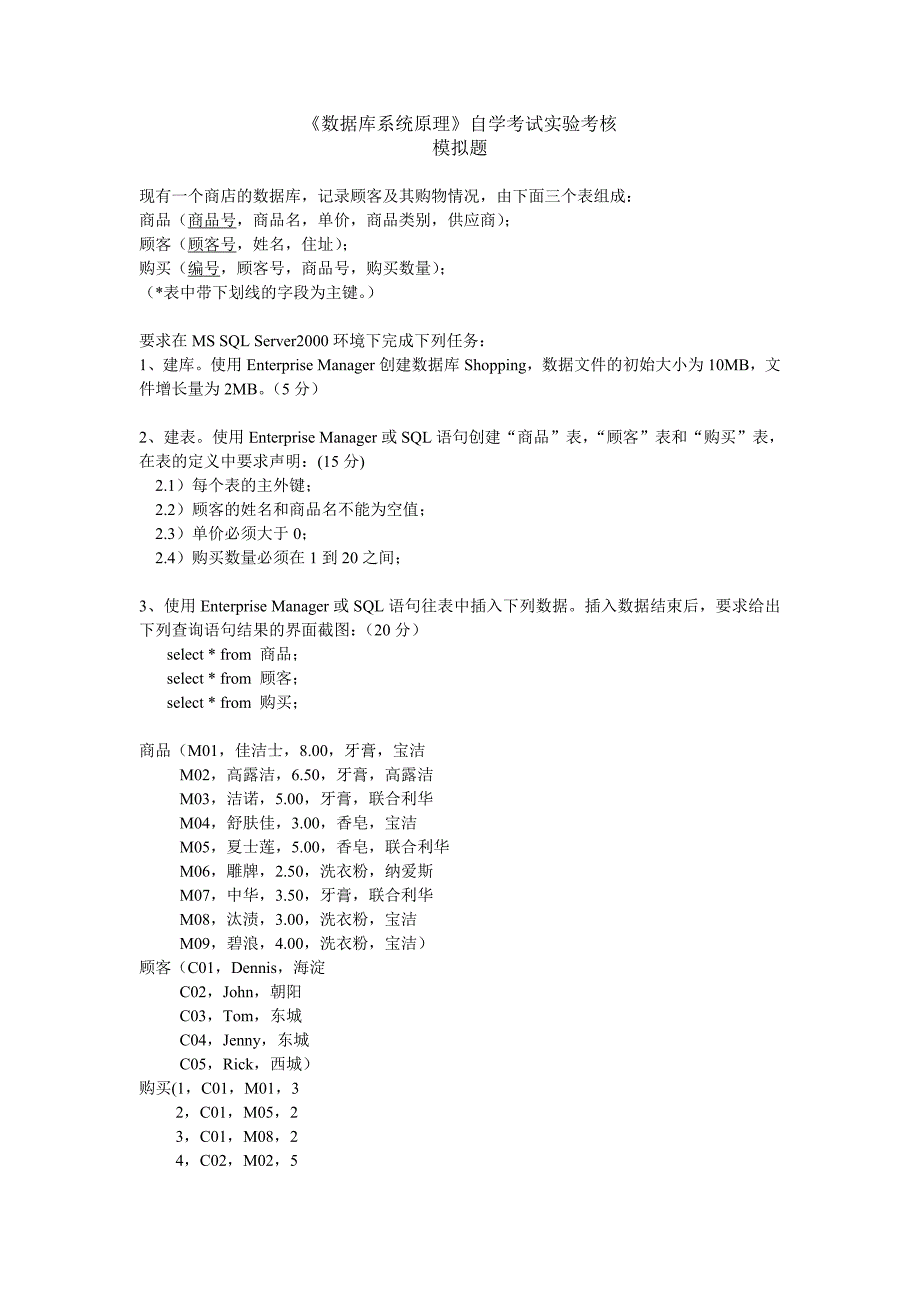 数据库原理实践考卷_第1页