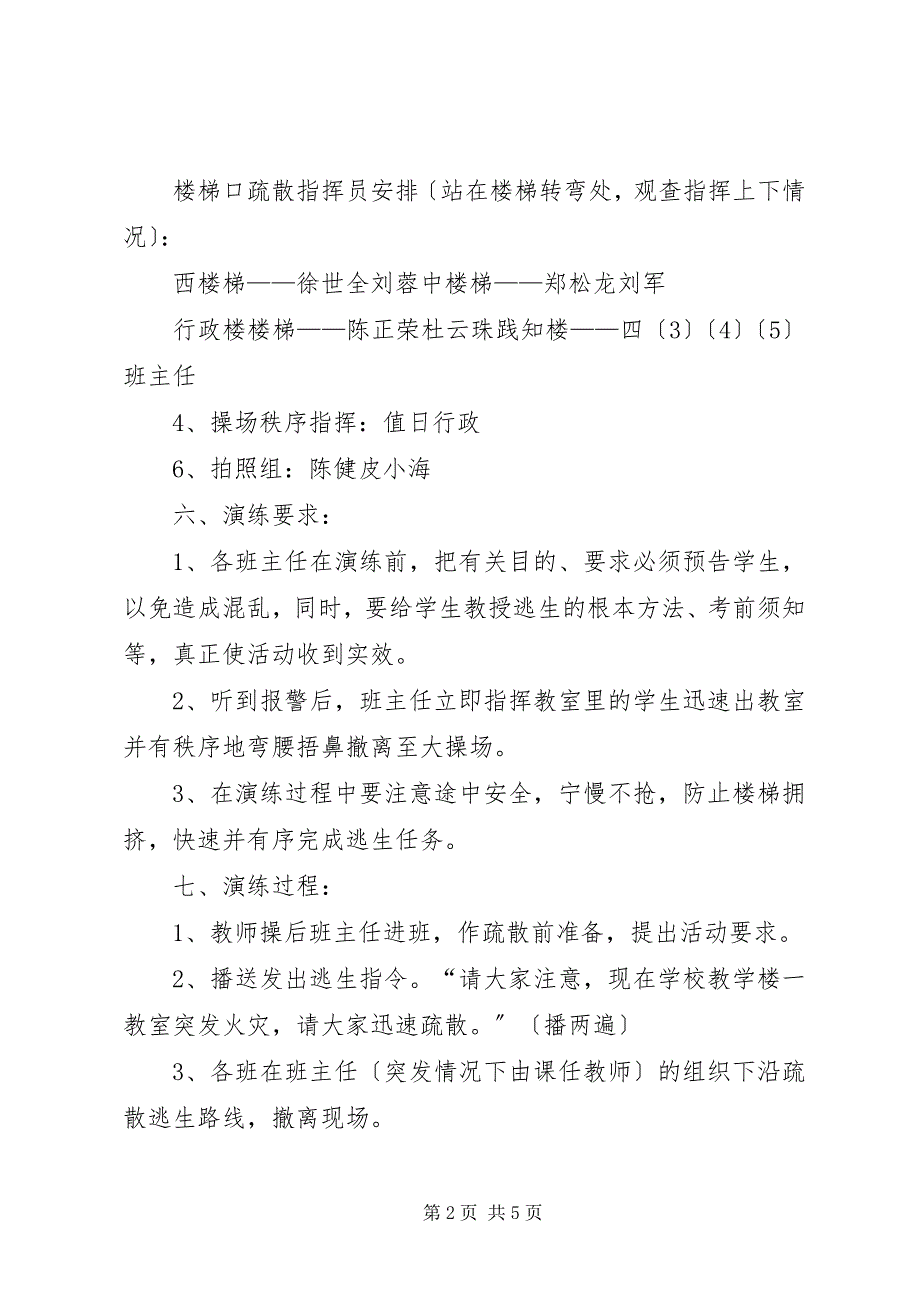 2023年小学“”消防日活动方案.docx_第2页