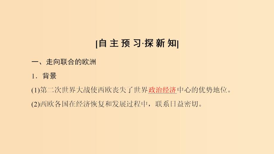 2018秋高中历史 第8单元 当今世界政治格局的多元化趋势 第26课 世界多极化趁势的出现同步课件 新人教版必修1.ppt_第3页