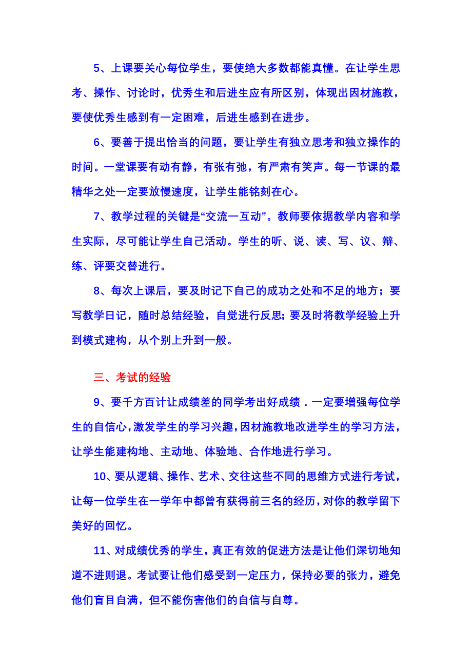 50年教学经历所得的20条经验.doc_第2页