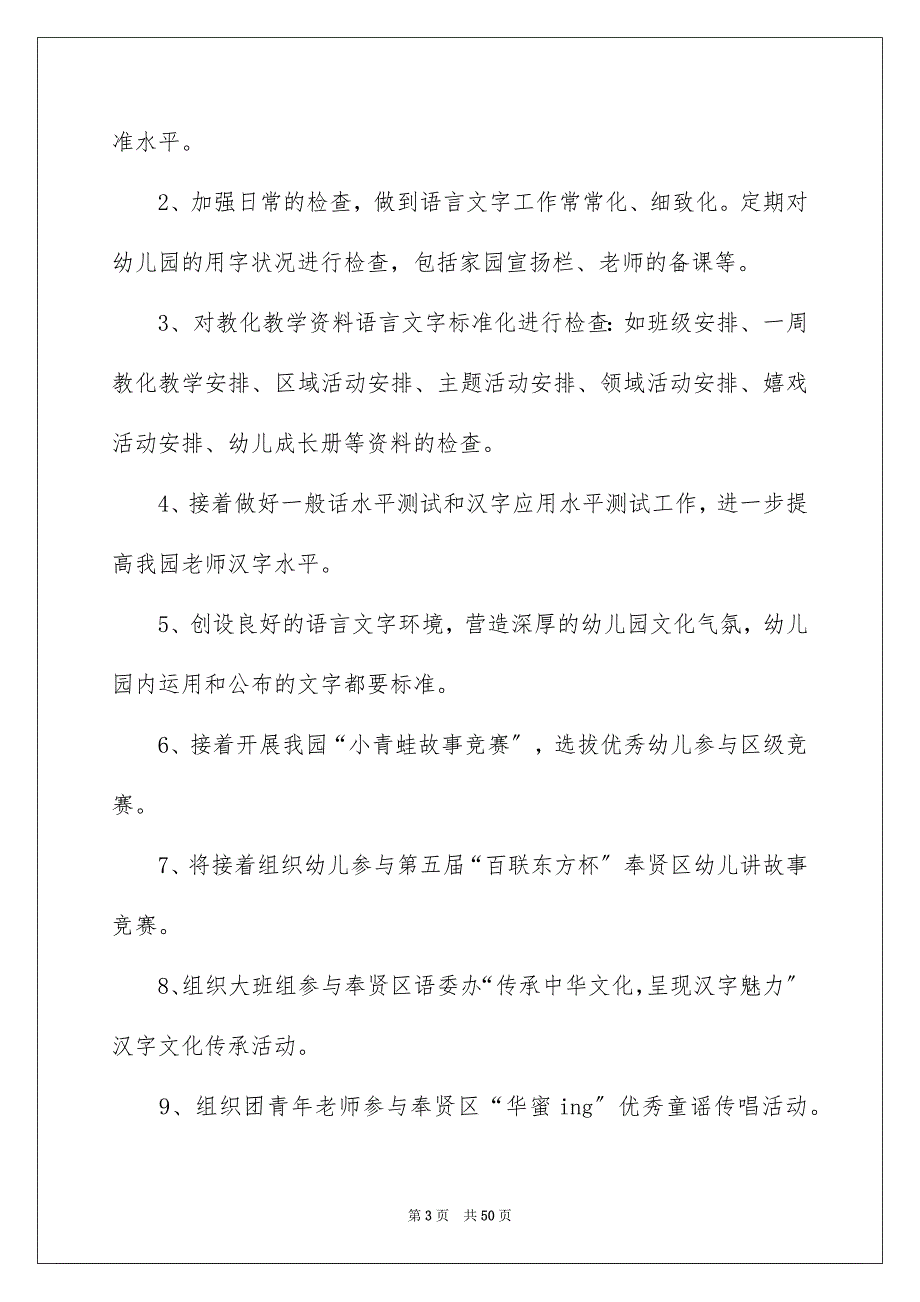 2023年小学语言文字工作计划1范文.docx_第3页