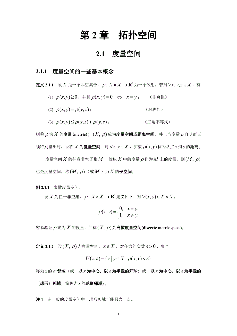 2.1度量空间.doc_第1页