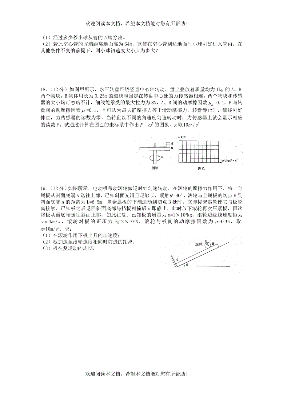 江西省师范大学附属中学2016届高三物理上学期第一次月考试题_第4页