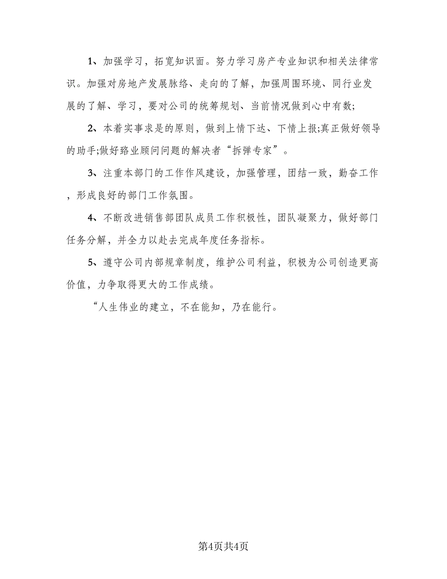 精选销售年度总结报告个人范本（二篇）.doc_第4页