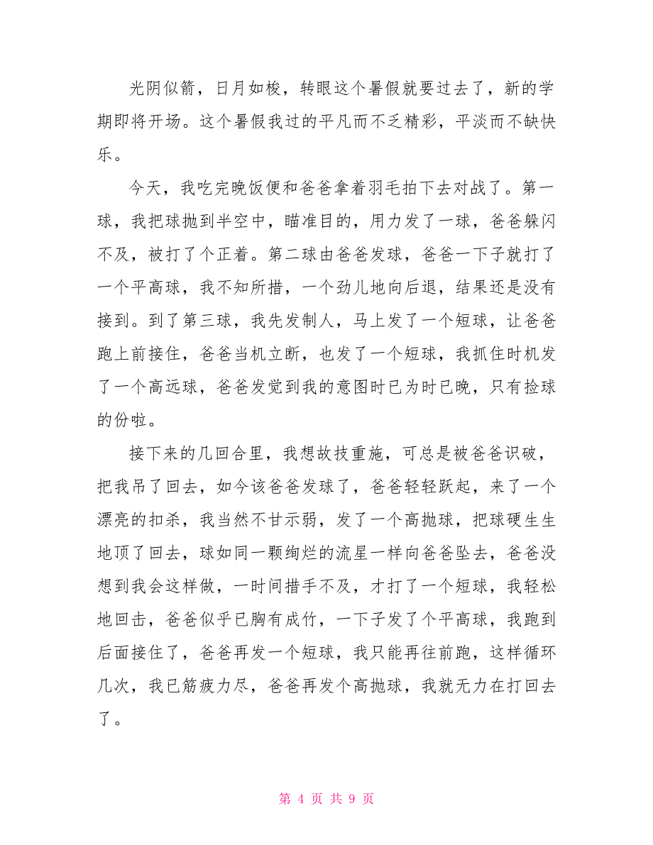 高中暑假总结800字作文_第4页