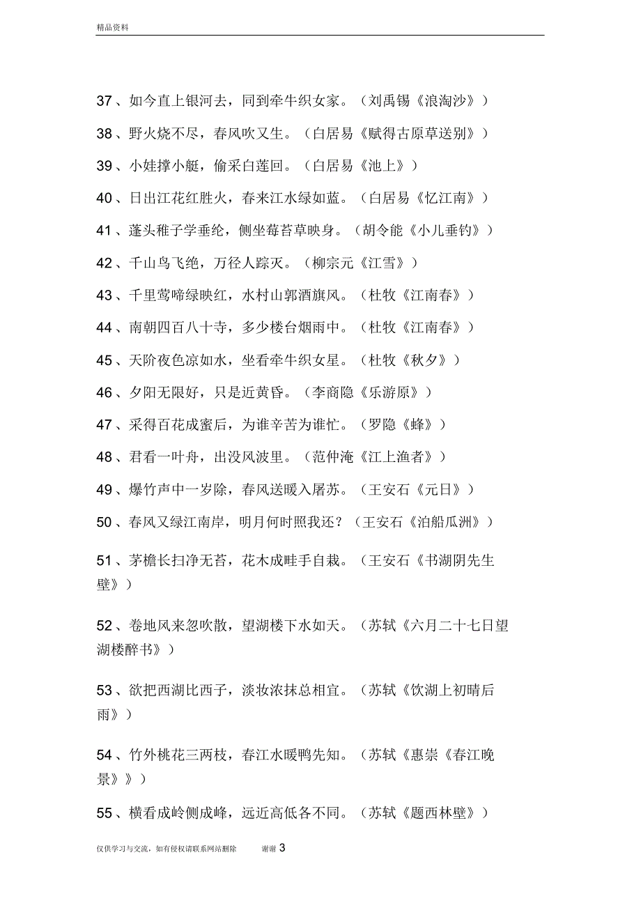 小学生必背古诗七十五首中的名句(精心整理)讲课稿_第4页