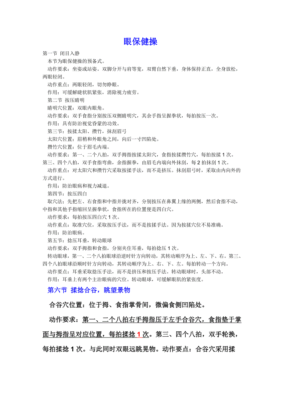 基本能力86486.doc_第1页