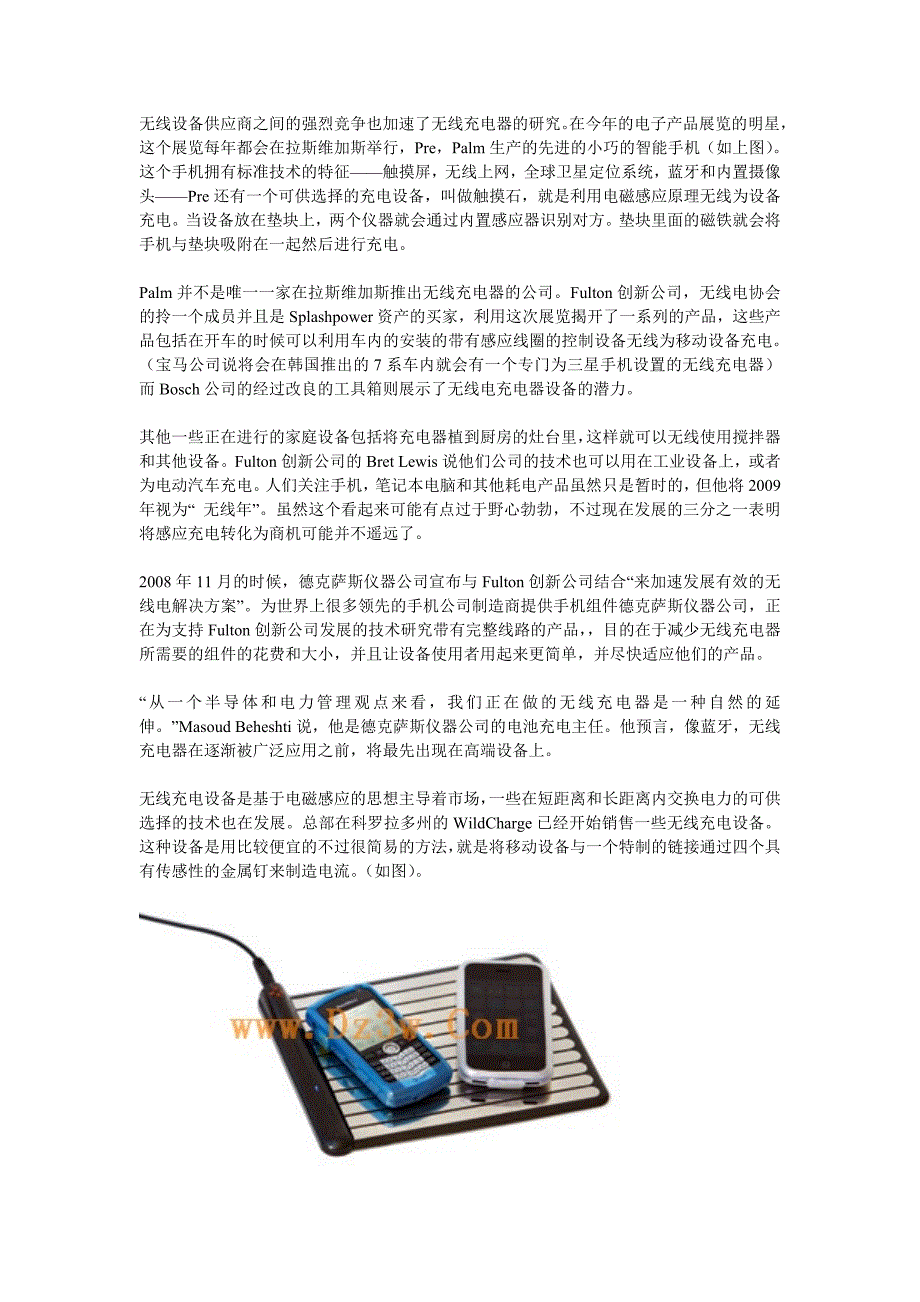 无线充电器技术原理简介.doc_第4页