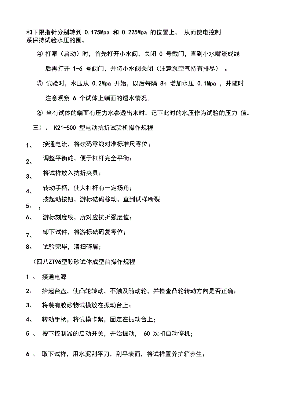 试验室主要仪器设备操作规程完整_第2页