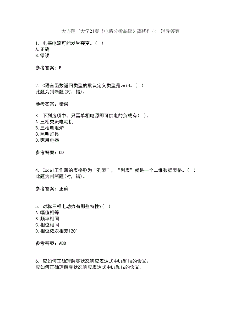 大连理工大学21春《电路分析基础》离线作业一辅导答案72_第1页