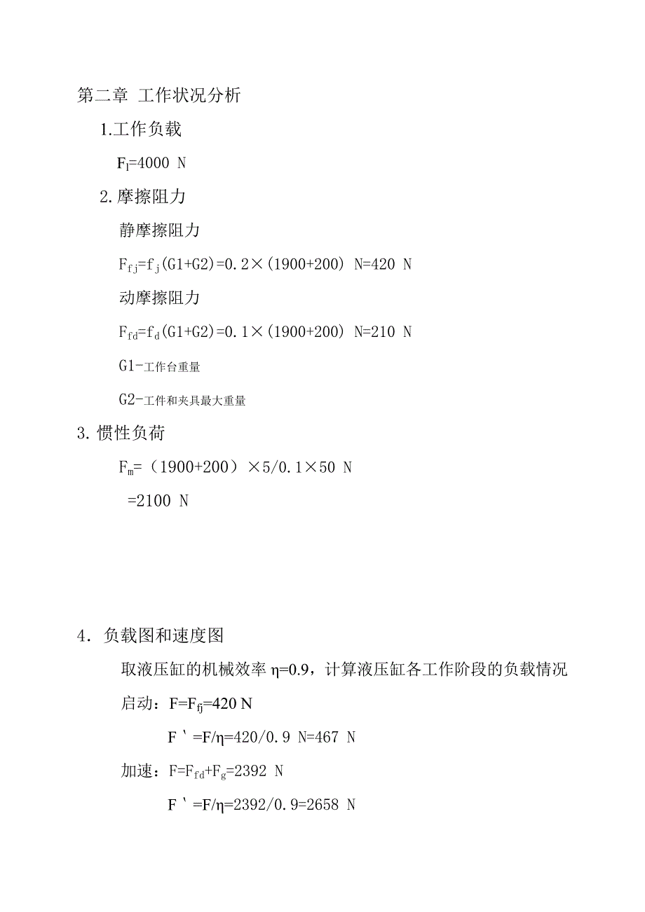 专用铣床液压系统课程设计_第4页