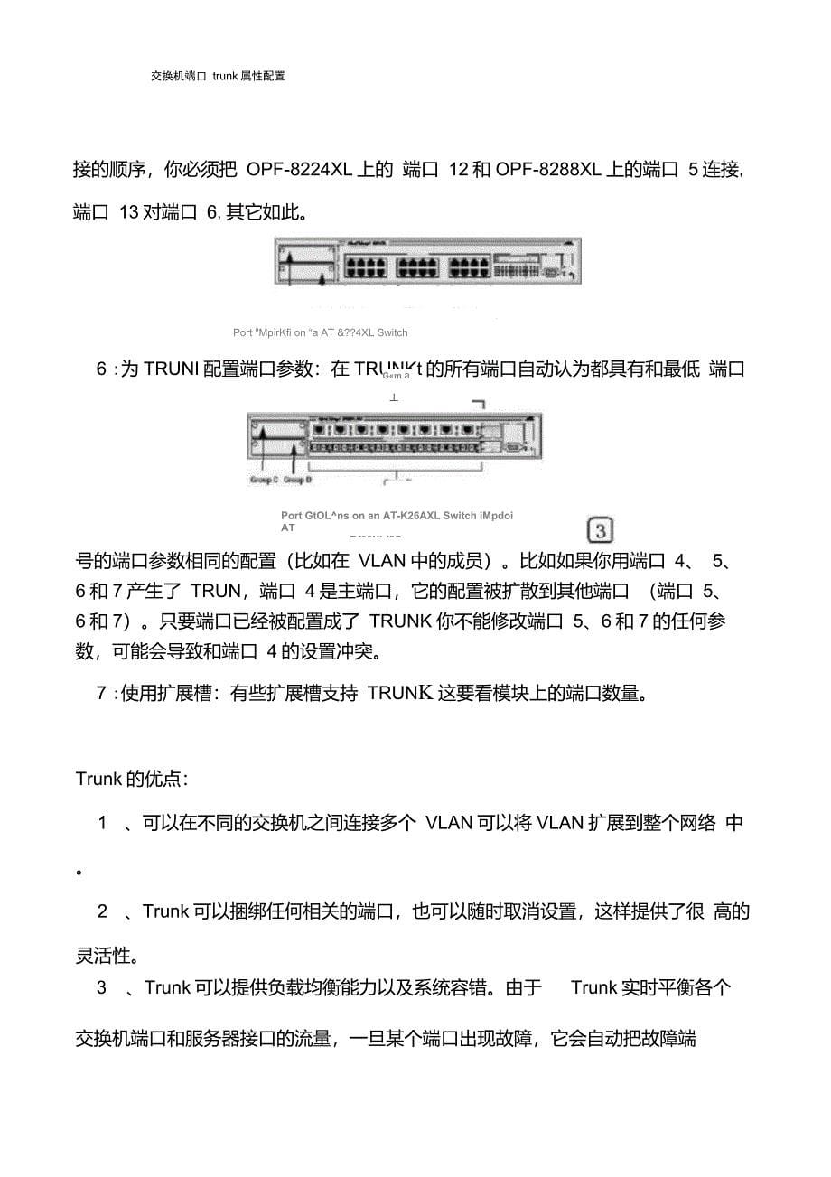 Trunk(端口汇聚)的概念与配置实例_第5页