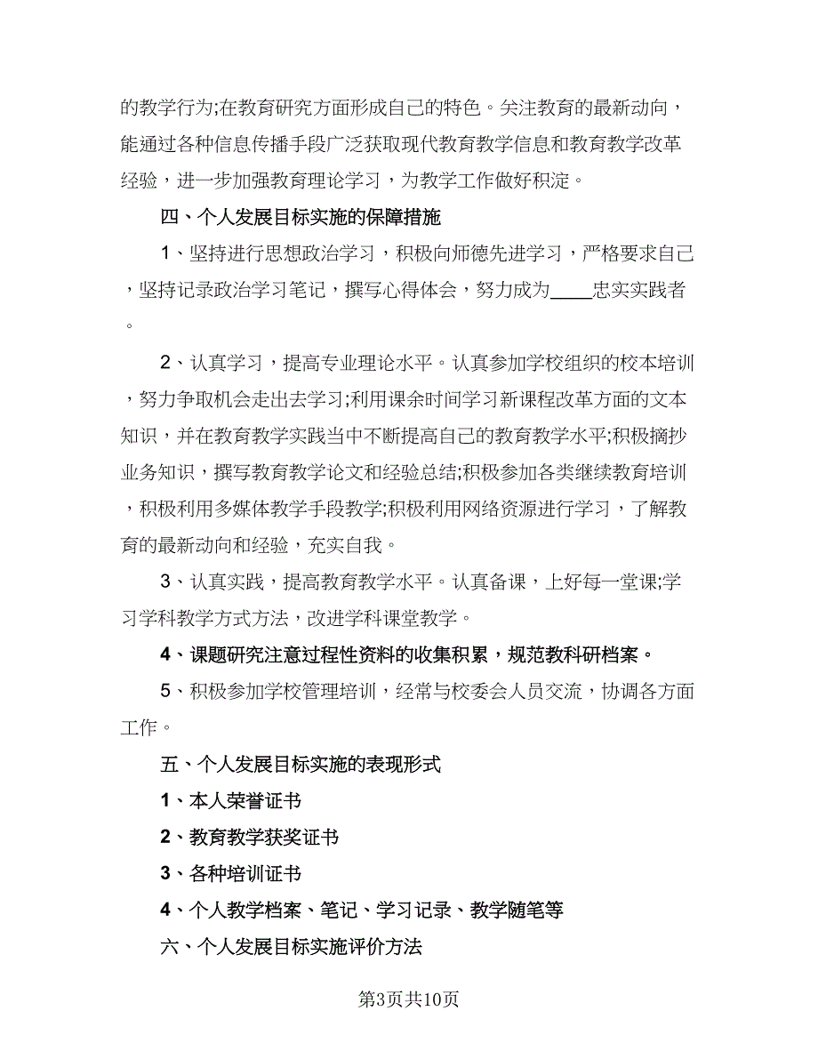 2023年中小学教师基本功训练计划范文（5篇）_第3页