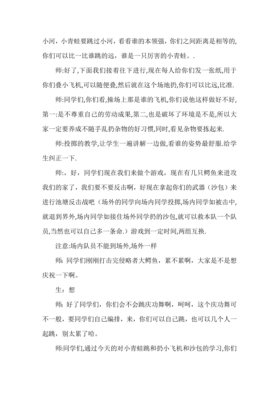 跳跃和投掷教学设计_第4页