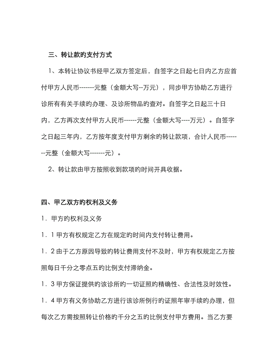 牙科诊所转让协议探讨_第3页