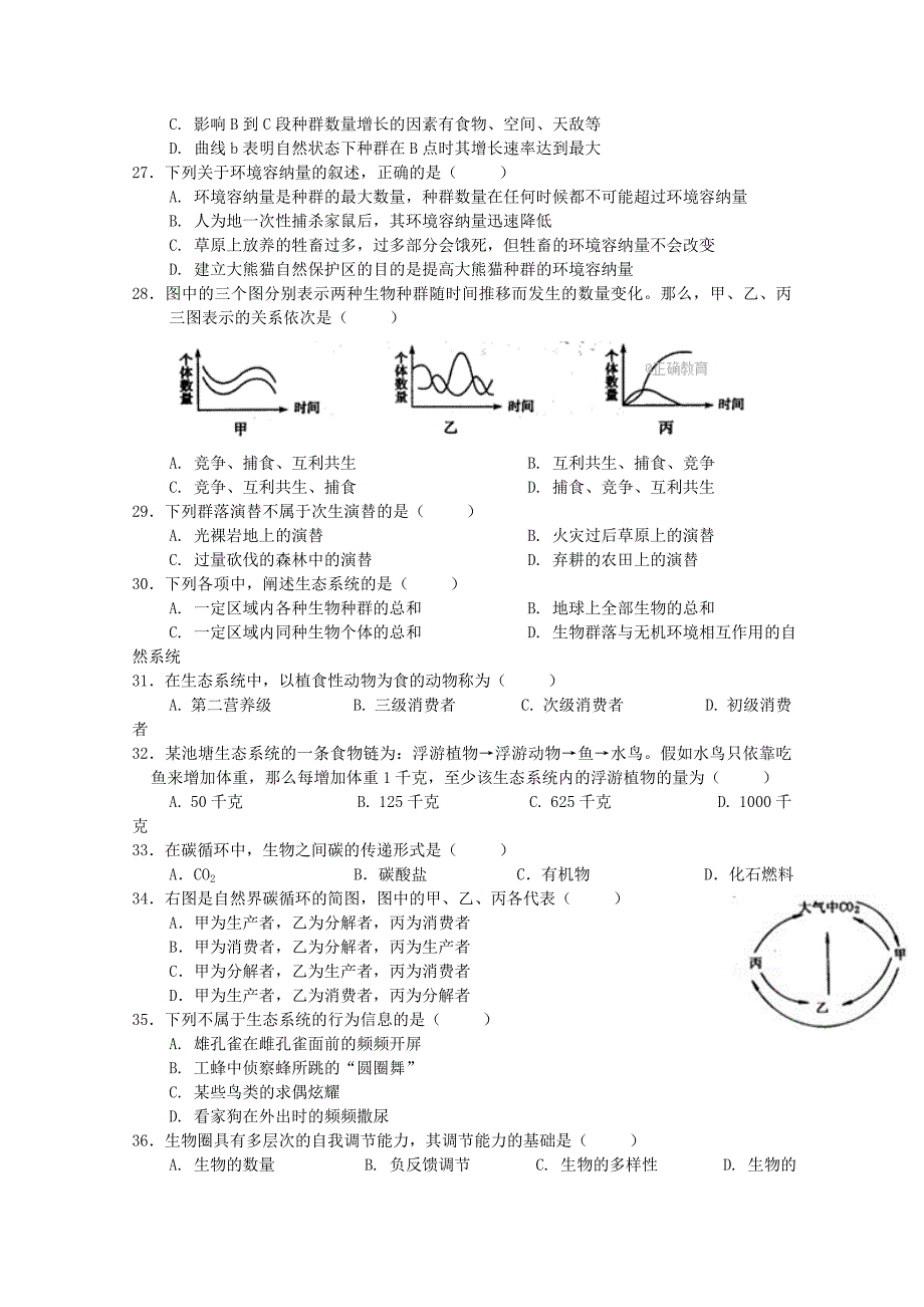 2022版高二生物上学期期中试题_第4页