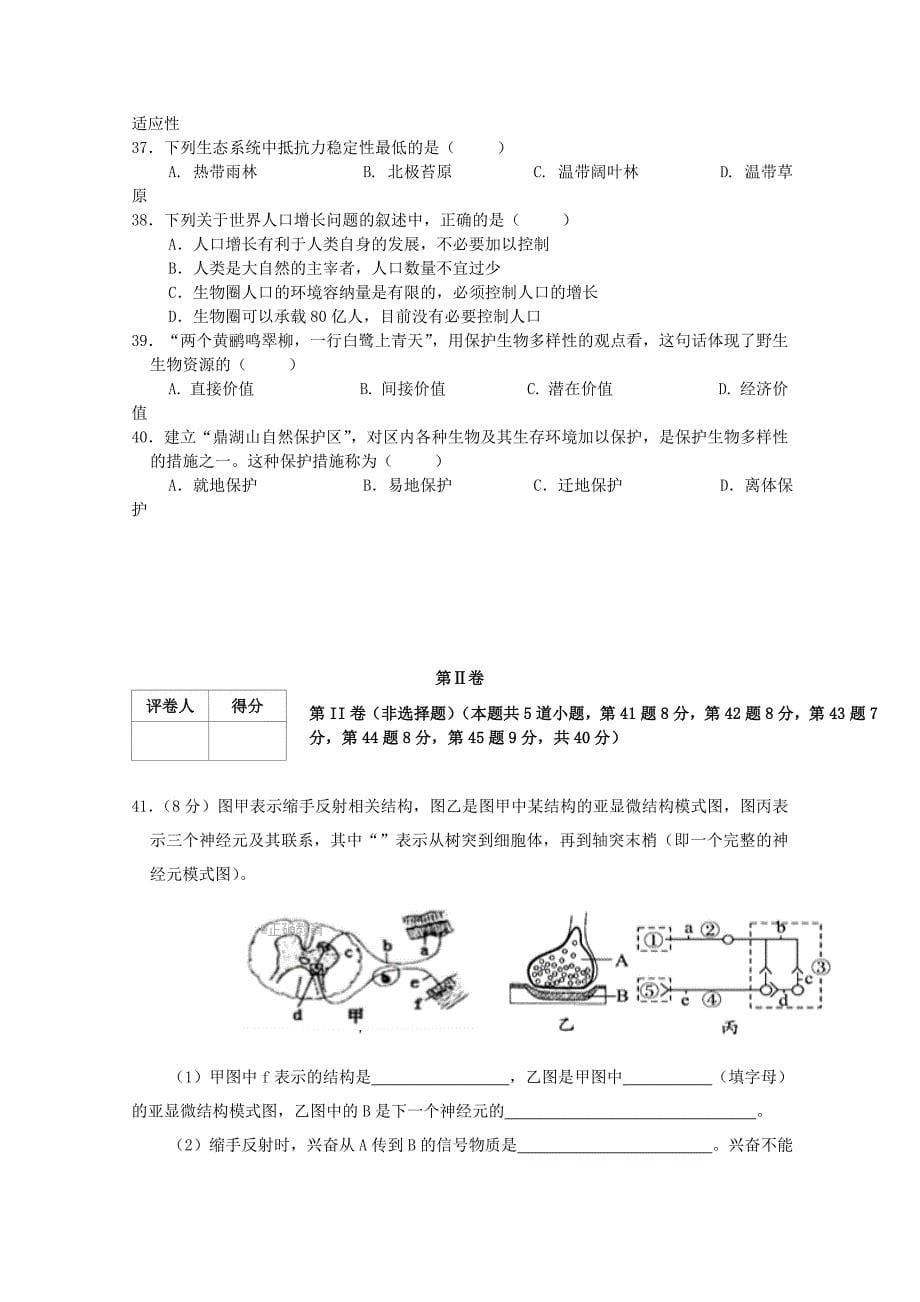 2022版高二生物上学期期中试题_第5页