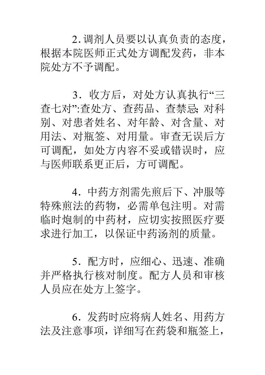 药店规章制度.doc_第4页