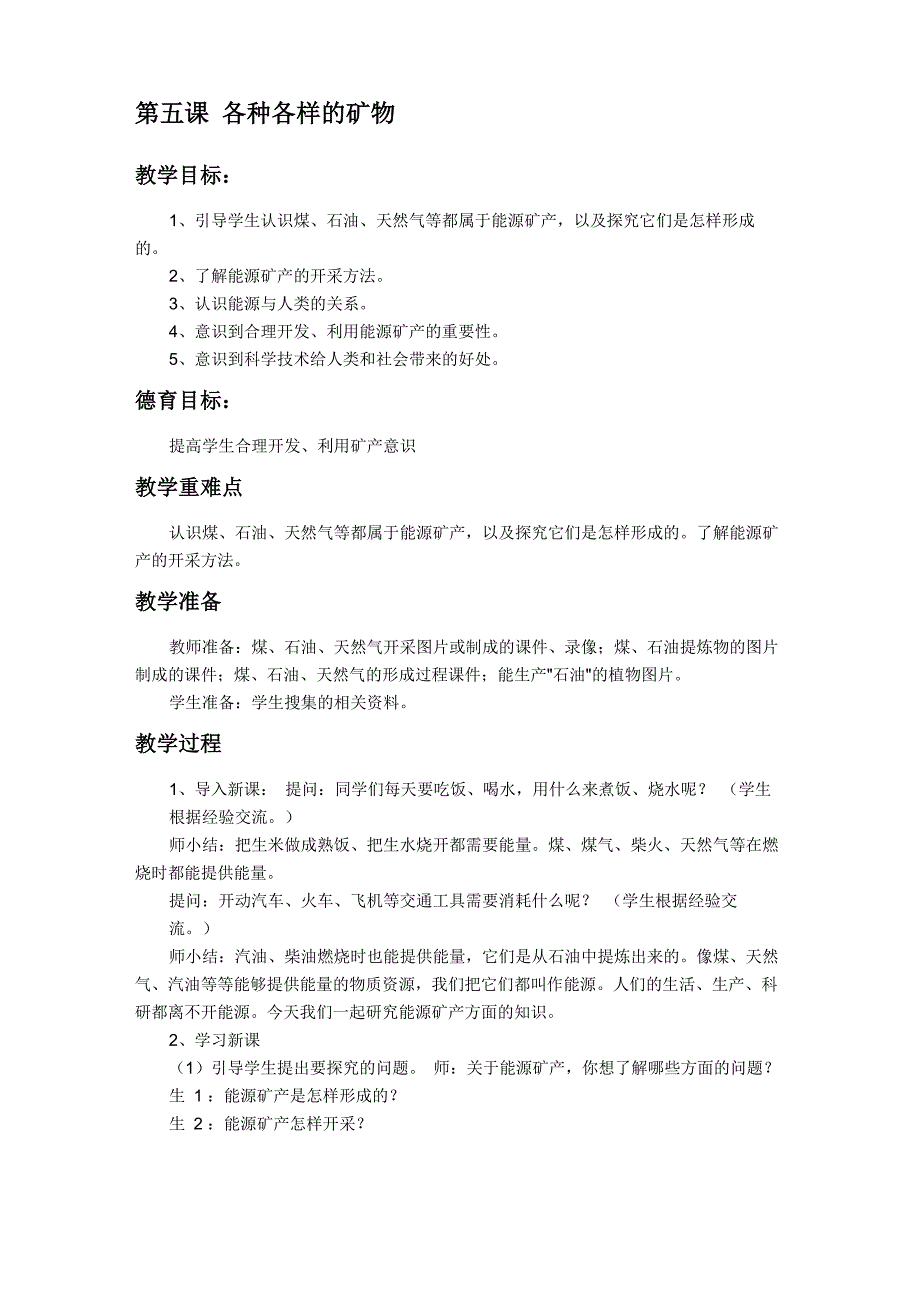 五、各种各样的矿石_第1页