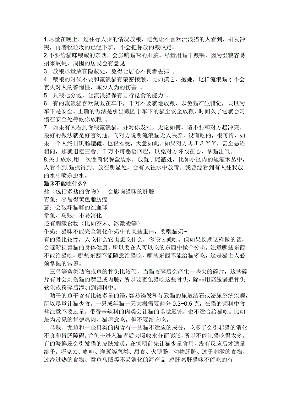 喂养宠物注意事项.doc_第1页