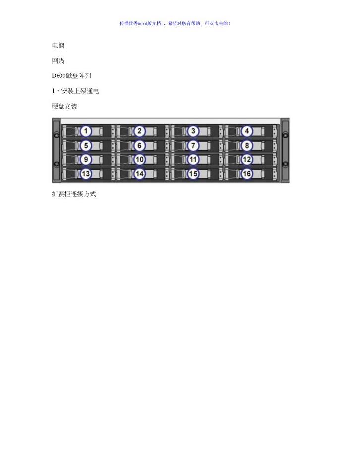 中科曙光DS600-G20调试文档Word版