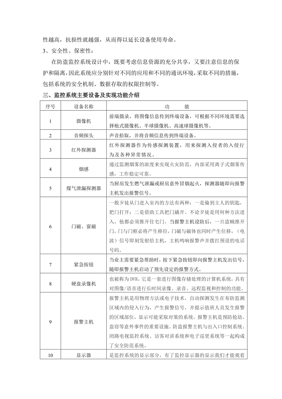 家庭监控系统解决方案_第2页