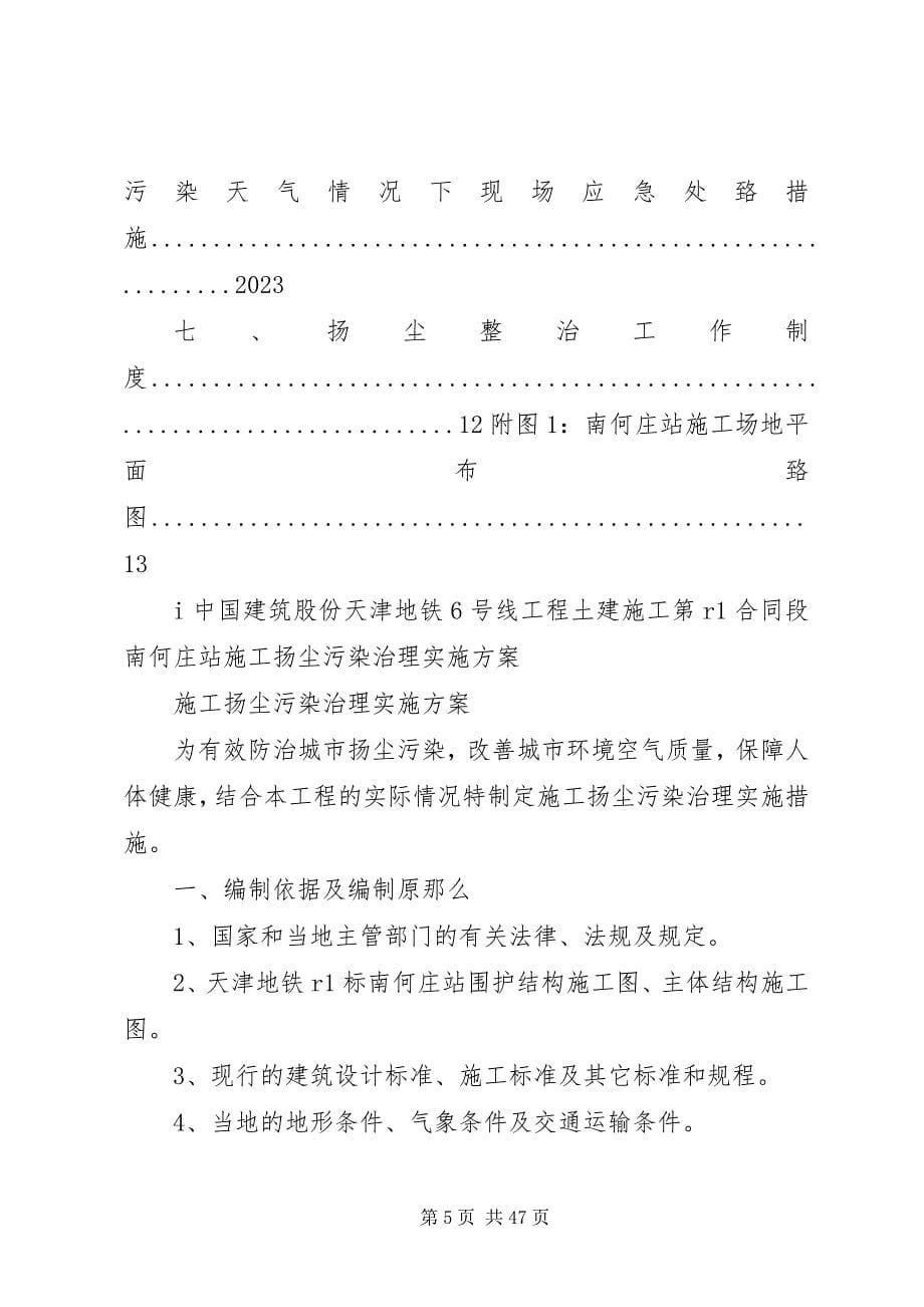 2023年北京城道路扬尘治理实施方案新编.docx_第5页