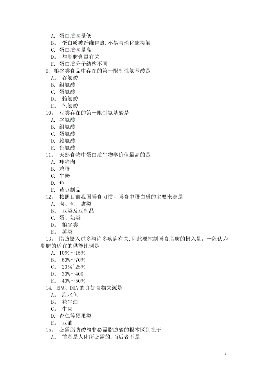 医学营养学题库.doc_第2页